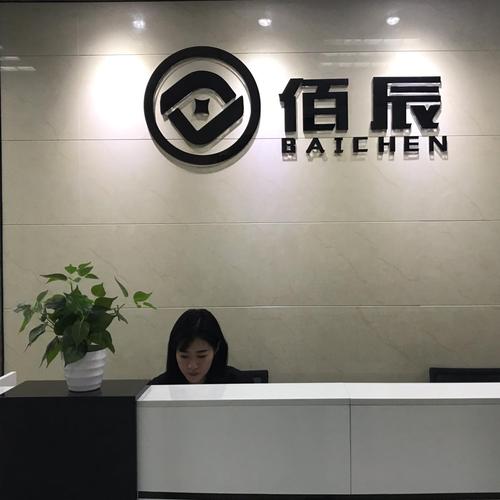 佰辰商务信息咨询