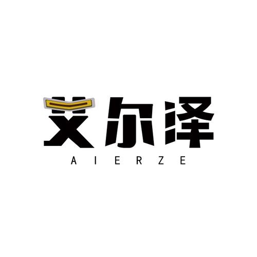 广州市艾尔泽电子商务