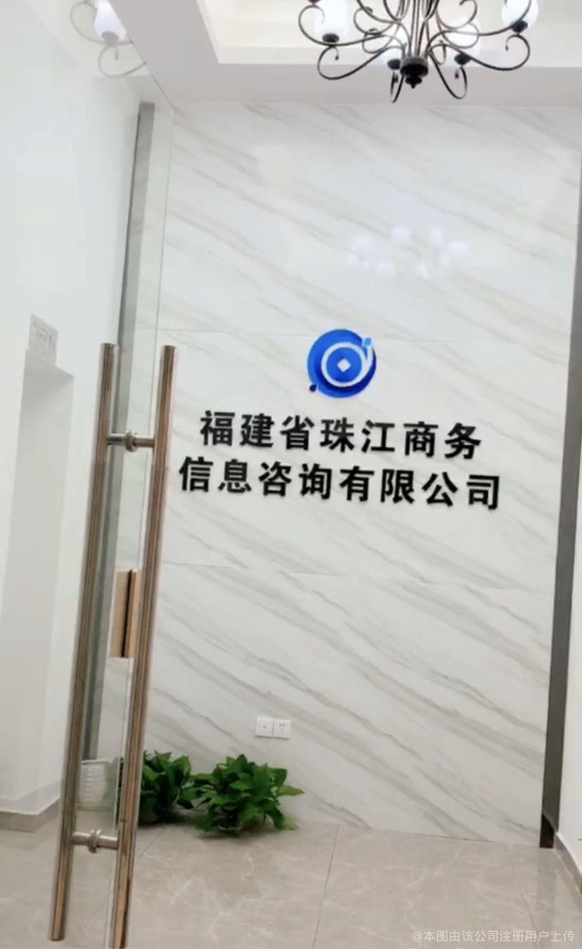 珠江商务信息咨询