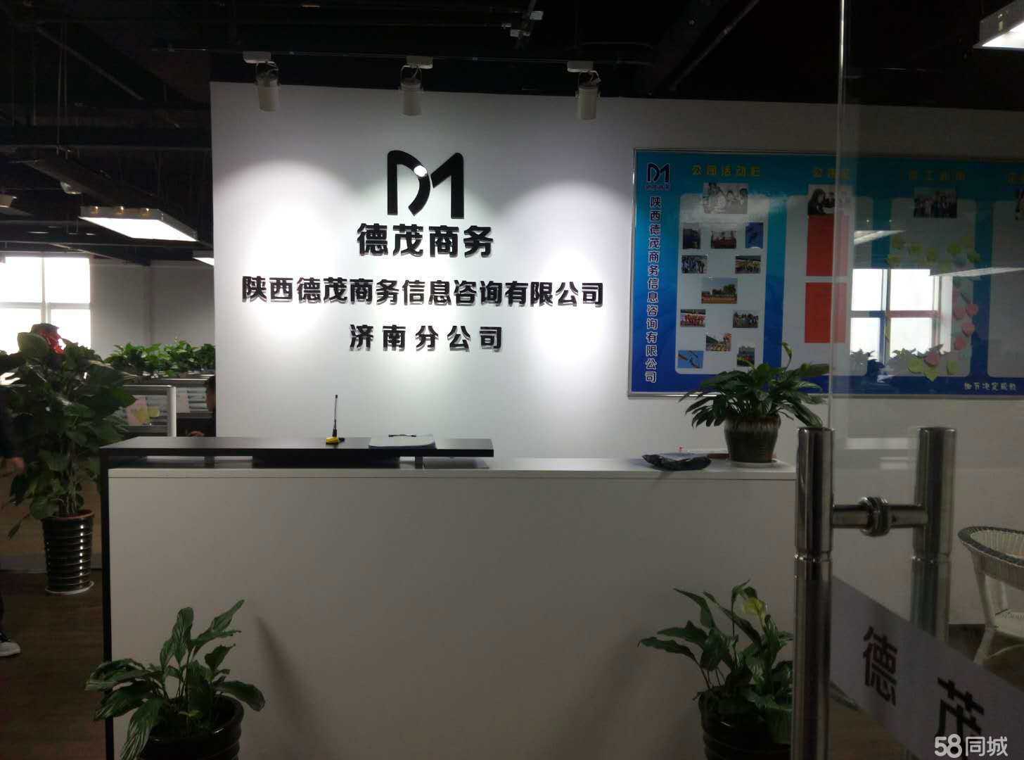 陕西德茂商务信息咨询济南分公司